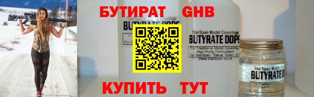 Озёрск  БУТИРАТ оксибутират  Вход с VPN 