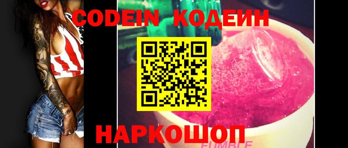 Кодеиновый сироп Lean Purple Drank Озёрск