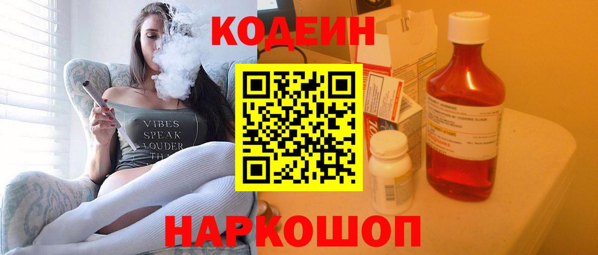 Кодеин Purple Drank  Кодеиновый сироп Lean Purple Drank  Озёрск  Вход с VPN 