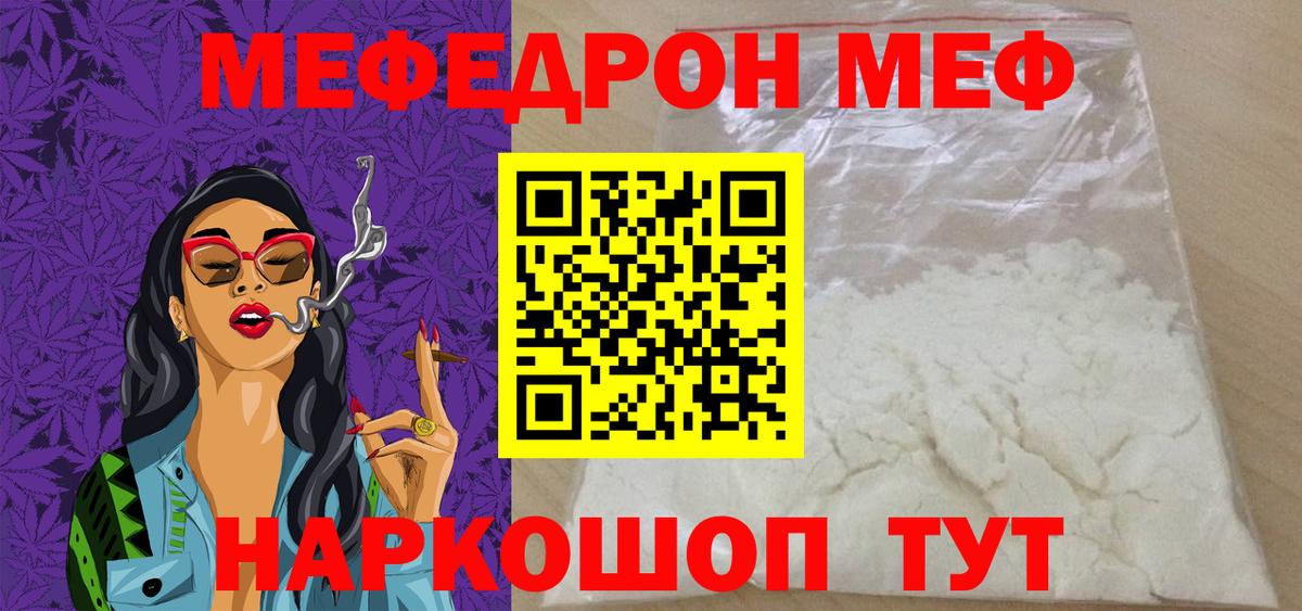 Мефедрон мука  Вход с VPN  Меф mephedrone  Мефедрон  Озёрск 