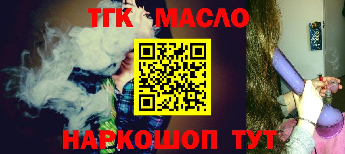 ТГК жижа Озёрск