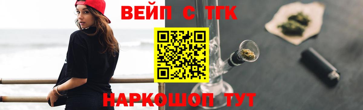 ТГК жижа  ТГК Wax  Вход с VPN  Озёрск 